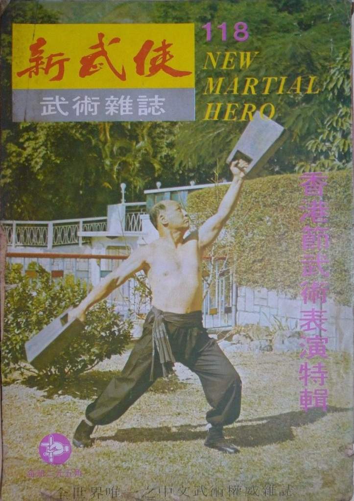 12/73 New Martial Hero